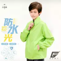 在飛比找博客來優惠-GIAT台灣製UPF50+防曬防潑水風衣外套(兒童立領款) 