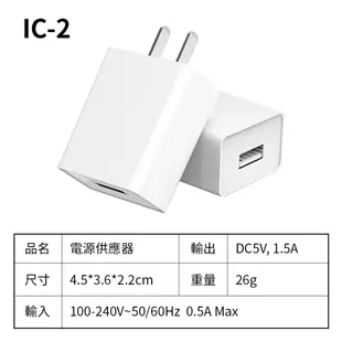 【現貨 免運費 24H出貨】  IC系列 電源供應器 充電頭 豆腐頭 哀鳳充電頭 三星充電頭 1.5A /2A