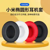 在飛比找蝦皮購物優惠-【現貨】Xiaomi小米頭戴式橢圓運動耳機套 金屬耳機海綿套