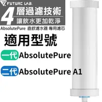 在飛比找momo購物網優惠-【Future Lab. 未來實驗室】AbsolutePur