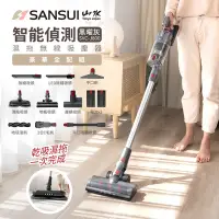 在飛比找Yahoo奇摩購物中心優惠-【SANSUI 山水】智能偵測濕拖無線吸塵器旗艦版全配組 電