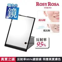 在飛比找momo購物網優惠-【ROSY ROSA】真實之鏡-長型(照映肌膚真實原色)
