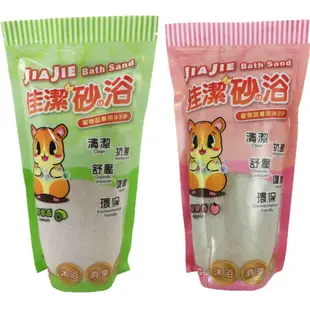 特價 佳潔 寵物鼠專用沐浴沙 1.2KG 檸檬香 蘋果香 倉鼠 黃金鼠 線鼠 蜜袋 洗澡