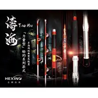 在飛比找蝦皮購物優惠-★合興 HEXING 濤海 船竿 白帶竿 透抽竿 150號3