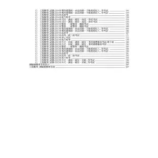 2024年最新版-2000題【調查局等全部三等考試】『近十年電子科學組考古題庫集』含計算機概論系統共7科4本BKI31