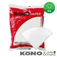 在飛比找momo購物網優惠-【KONO】02系列 漂白 錐型濾紙（2~4人）(適用V60