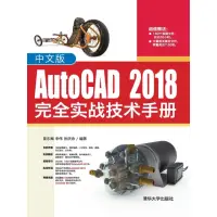 在飛比找momo購物網優惠-【MyBook】中文版AutoCAD 2018完全實戰技術手