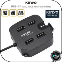 在飛比找樂天市場購物網優惠-《飛翔無線3C》KINYO 耐嘉 HUB-27 USB 2.