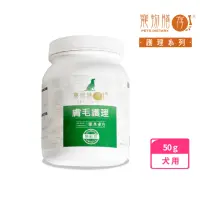 在飛比找momo購物網優惠-【寵物膳存】膚毛護理 犬專用 粉劑50g(保護皮膚 毛髮保建