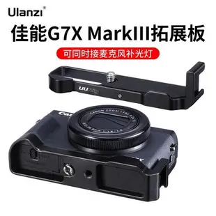 UURig R016適用佳能G7XMarkIII相機G7X2手柄快裝板g7x3外接麥克風