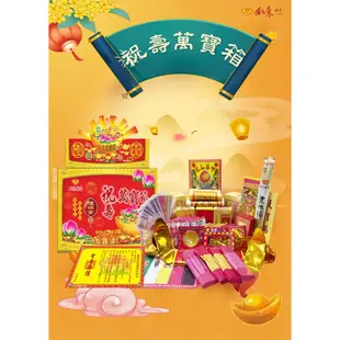 如意祝壽萬寶箱 神明祝壽 金紙 台灣製造 發財金 環保金