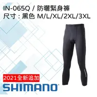 在飛比找蝦皮購物優惠-【民辰商行】換季特賣 SHIMANO IN-065Q 吸濕 