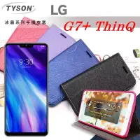 在飛比找博客來優惠-LG G7+ ThinQ 冰晶系列 隱藏式磁扣側掀皮套 保護