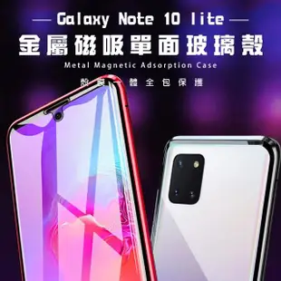 三星 Note10lite 雙面金屬全包覆手機磁吸殼(Note10lite保護殼 Note10lite手機殼)