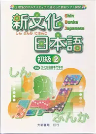 在飛比找TAAZE讀冊生活優惠-新文化日本語初級2 CD4片（不附書） (二手書)