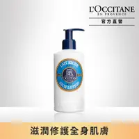 在飛比找PChome24h購物優惠-【L’OCCITANE 歐舒丹】乳油木保濕身體乳 250ml