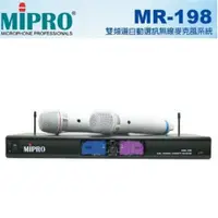 在飛比找ETMall東森購物網優惠-MIPRO MR-198小白雙頻道高級無線麥克風組