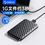 ORICO 2.5英吋 USB3.0 筆電 行動外接硬碟盒 固態機械硬碟外接盒（2520U3）