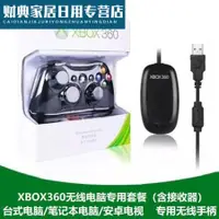 在飛比找露天拍賣優惠-ba2k23輔助 新款XBOX360手柄電腦手柄E有無線電視