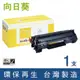 向日葵 for HP CB436A / 36A 黑色環保碳粉匣 /適用 P1505/P1505n/M1120MFP/M1522nMFP