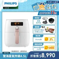 在飛比找momo購物網優惠-【Philips 飛利浦】旗艦雙海星氣炸鍋4.5L(HD97