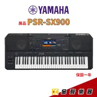 在飛比找PChome商店街優惠-YAMAHA PSR-SX600 SX700 SX900 電