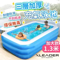 在飛比找momo購物網優惠-【Leader X】三層加厚充氣游泳池 1.3米 加大加厚款