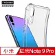 紅米 Note 9 Pro TPU 新四角透明防撞手機殼