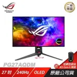 ASUS ROG SWIFT OLED PG27AQDM 電競螢幕 電腦螢幕 遊戲螢幕 華碩螢幕