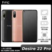 在飛比找蝦皮購物優惠-HTC Desire 22 pro (8G/128G) 6.