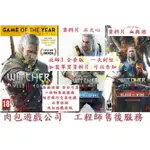 PC版 官方正版 巫師3 狂野獵殺 全套版+石之心+血與酒 肉包遊戲 STEAM THE WITCHER 3