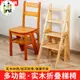 【新品】【實木椅】【一坐雙用】【餐椅】❃【椅子梯】實木梯子家用折疊梯椅凳子兩用椅子室內登高踏板樓梯多功能人字梯