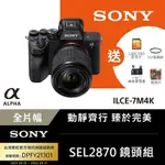 SONY A7 IV + SEL2870 28-70MM 變焦鏡頭組 ILCE-7M4K A7M4K 公司貨