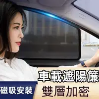 在飛比找蝦皮購物優惠-台冠汽車 車用遮陽簾 豐田遮陽簾 磁吸遮陽簾 YARIS A