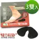 LaFit 第三代爆力鞋墊(3雙入) 男女適用