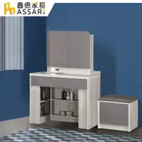 在飛比找ETMall東森購物網優惠-【ASSARI】喬伊2.7尺化妝桌椅組(寬80x深50x高1