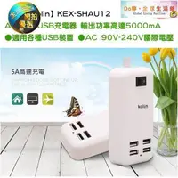 在飛比找露天拍賣優惠-歌林 KEX-SHAU12 全新 AC 全電壓 轉 4孔 U