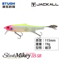 在飛比找蝦皮商城優惠-JACKALL SLEEK MIKEY 115 SR [漁拓