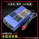 12V/24V轉220V車載逆變器 大貨車客車電源轉換器家用插座充電器 樂樂百貨