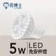 亮博士 LED 全電壓 GU10 5W 杯燈 免用變壓器 軌道燈 崁燈 投光燈 IKEA 燈具可用