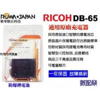 在飛比找蝦皮購物優惠-數配樂 ROWA 樂華 RICOH DB-65 DB65 電