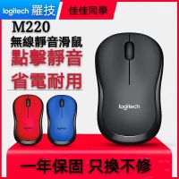 【現貨速發 】 羅技無線 靜音滑鼠 學習網課 Logitech 羅技 M220 SILENT 靜音無線滑鼠 羅技无线滑鼠