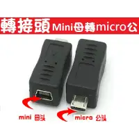 在飛比找蝦皮購物優惠-Mini usb 轉 Micro 轉mini usb 傳輸 