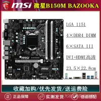 在飛比找蝦皮購物優惠-✡【關注優惠100 】MSI/微星 B150M BAZOOK