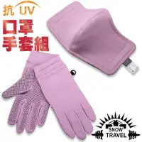 在飛比找遠傳friDay購物優惠-【SNOW TRAVEL】台灣研發礦石冰涼降溫布料 超抗UV