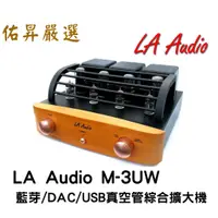 在飛比找蝦皮購物優惠-佑昇嚴選：丹麥LA Audio M3UW 藍芽/DAC真空管