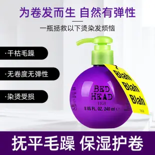 正品tigi彈力素寶貝蛋女捲髮保溼修復護理專用護髮定型泡沫髮蠟