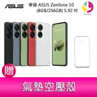 在飛比找Yahoo!奇摩拍賣優惠-分期0利率 華碩 ASUS Zenfone 10 (8GB/