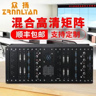 眾揚 HDMI/DVI/SDI/VGA/RGB網絡混合矩陣視頻切換器8進8/16出主機