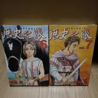 在飛比找蝦皮購物優惠-[全新] 絕版漫畫 Historie 歷史之眼 6~7 不拆